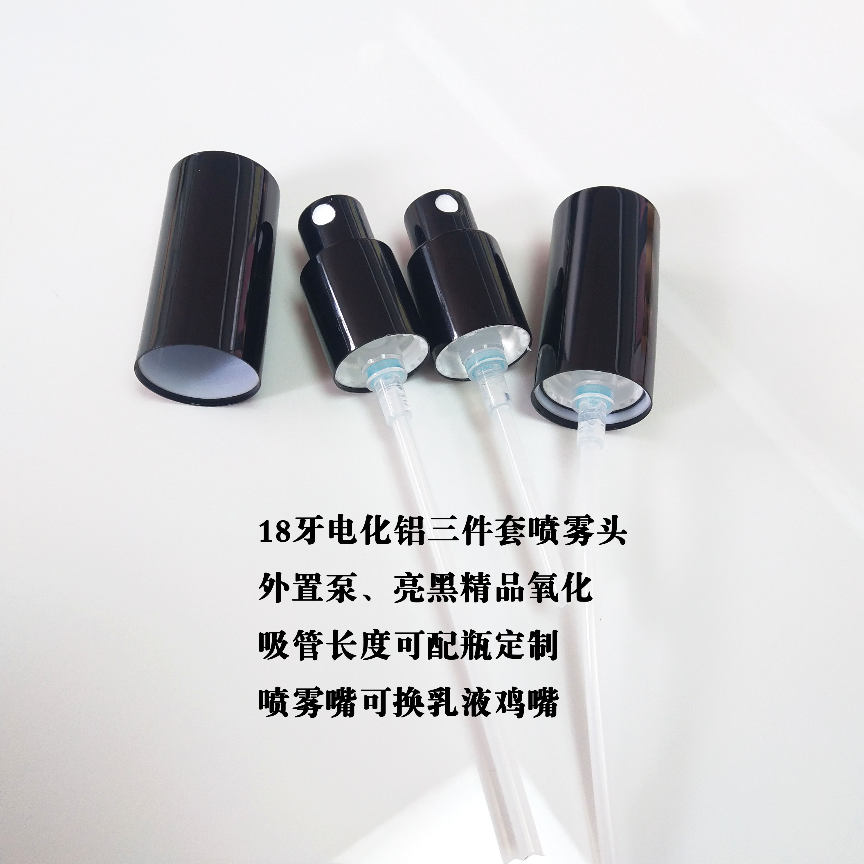 18牙電化鋁三件套外置泵噴頭