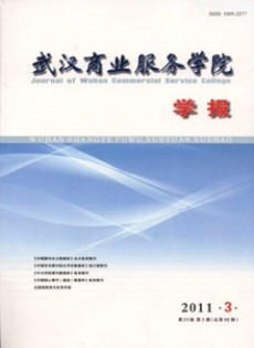 武漢商業(yè)服務(wù)學(xué)院學(xué)報