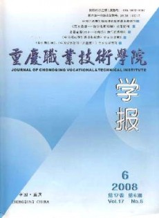 重慶職業(yè)技術學院學報