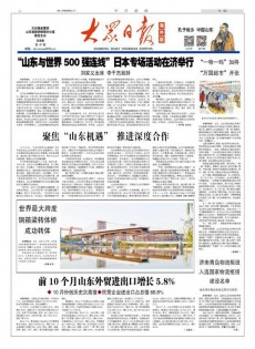 大眾日報雜志