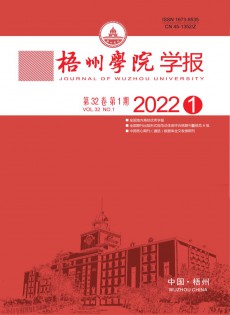 梧州學(xué)院學(xué)報(bào)雜志