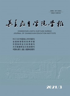 長春教育學(xué)院學(xué)報雜志