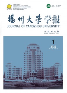 揚(yáng)州大學(xué)學(xué)報·高教研究版