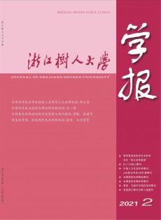 浙江樹人大學(xué)學(xué)報(bào)·人文社會科學(xué)版雜志