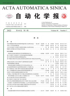 自動化學(xué)報(bào)雜志