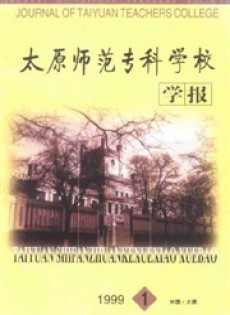太原師范?？茖W(xué)校學(xué)報