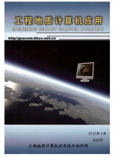 工程地質(zhì)計算機(jī)應(yīng)用