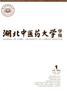 湖北中醫(yī)藥大學(xué)學(xué)報雜志