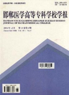 邯鄲醫(yī)學(xué)高等?？茖W(xué)校學(xué)報