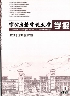 寧波廣播電視大學(xué)學(xué)報