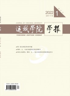 運(yùn)城學(xué)院學(xué)報