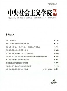 中央社會主義學(xué)院學(xué)報(bào)