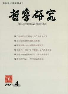 哲學(xué)研究雜志