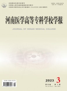 河南醫(yī)學(xué)高等?？茖W(xué)校學(xué)報(bào)
