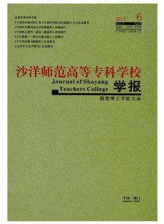 沙洋師范高等?？茖W(xué)校學(xué)報(bào)
