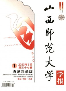 山西師范大學(xué)學(xué)報·自然科學(xué)版