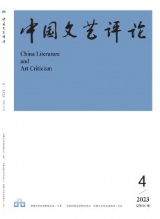中國文藝評(píng)論雜志