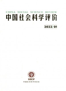 中國社會(huì)科學(xué)評(píng)價(jià)