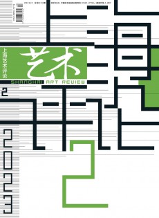 上海藝術(shù)評論雜志