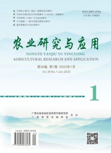 農(nóng)業(yè)研究與應用雜志