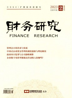 財(cái)務(wù)研究雜志