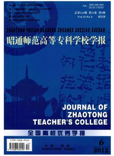 昭通師范高等?？茖W(xué)校學(xué)報(bào)