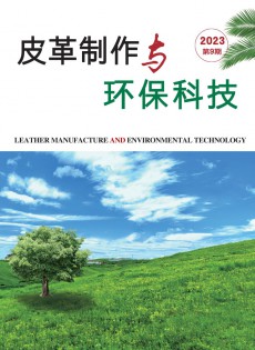 皮革制作與環(huán)?？萍茧s志