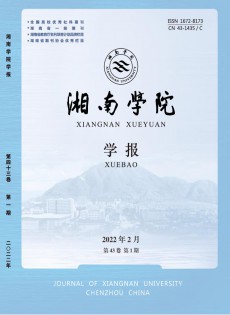 郴州師范高等?？茖W(xué)校學(xué)報雜志