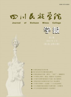 康定民族師范高等?？茖W(xué)校學(xué)報(bào)