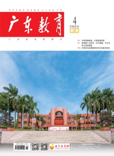 廣東教育·綜合版雜志
