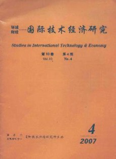 國際技術經(jīng)濟研究