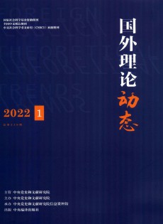 國外理論動(dòng)態(tài)雜志