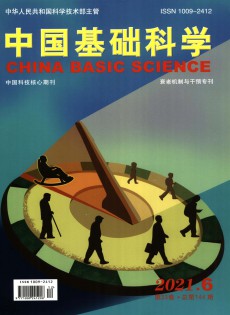 中國基礎(chǔ)科學(xué)雜志