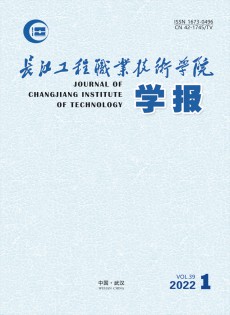 長江工程職業(yè)技術(shù)學(xué)院學(xué)報