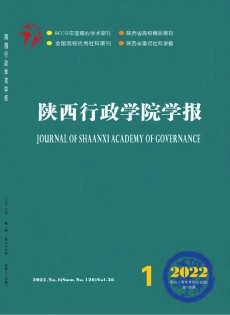 陜西行政學(xué)院學(xué)報雜志