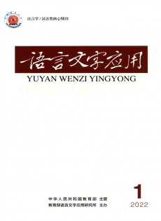 語言文字應(yīng)用雜志
