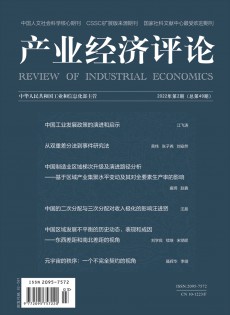 產(chǎn)業(yè)經(jīng)濟(jì)評(píng)論雜志