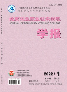 北京工業(yè)職業(yè)技術學院學報