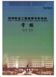 鄭州牧業(yè)工程高等?？茖W(xué)校學(xué)報(bào)雜志