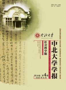 中北大學(xué)學(xué)報(bào)·社會科學(xué)版雜志