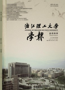 浙江理工大學(xué)學(xué)報(bào)·自然科學(xué)版