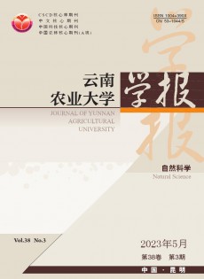 云南農(nóng)業(yè)大學(xué)學(xué)報(bào)·自然科學(xué)