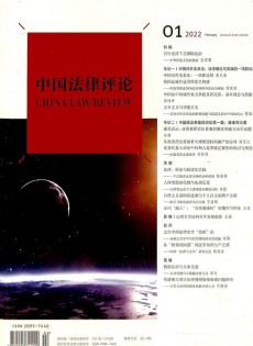 中國法律評論