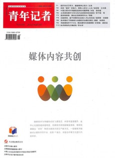 青年記者