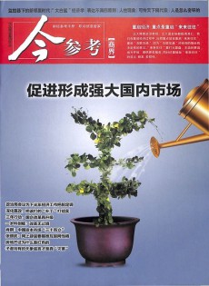 今參考雜志