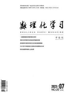 數(shù)理化學(xué)習(xí)·高中版雜志