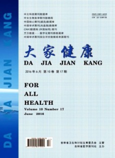 大家健康·學術(shù)版
