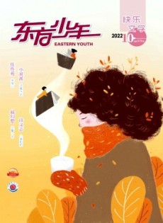 東方少年·快樂(lè)文學(xué)雜志