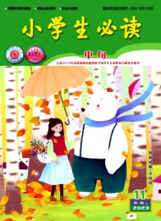 小學(xué)生必讀·高年級版