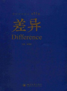 差異雜志